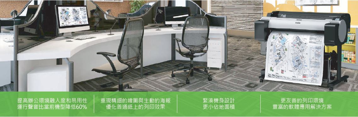 Canon TM-5300大圖輸出繪圖機 4 TM_特色