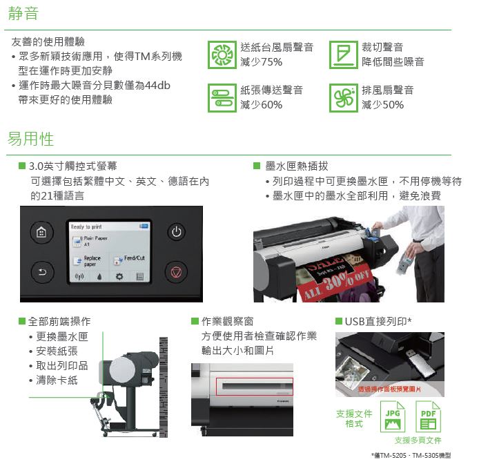 Canon TM-5300大圖輸出繪圖機 7 TM_靜音、易用姓