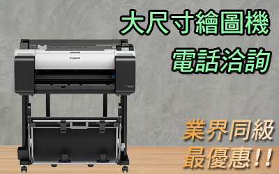 大圖繪圖機
