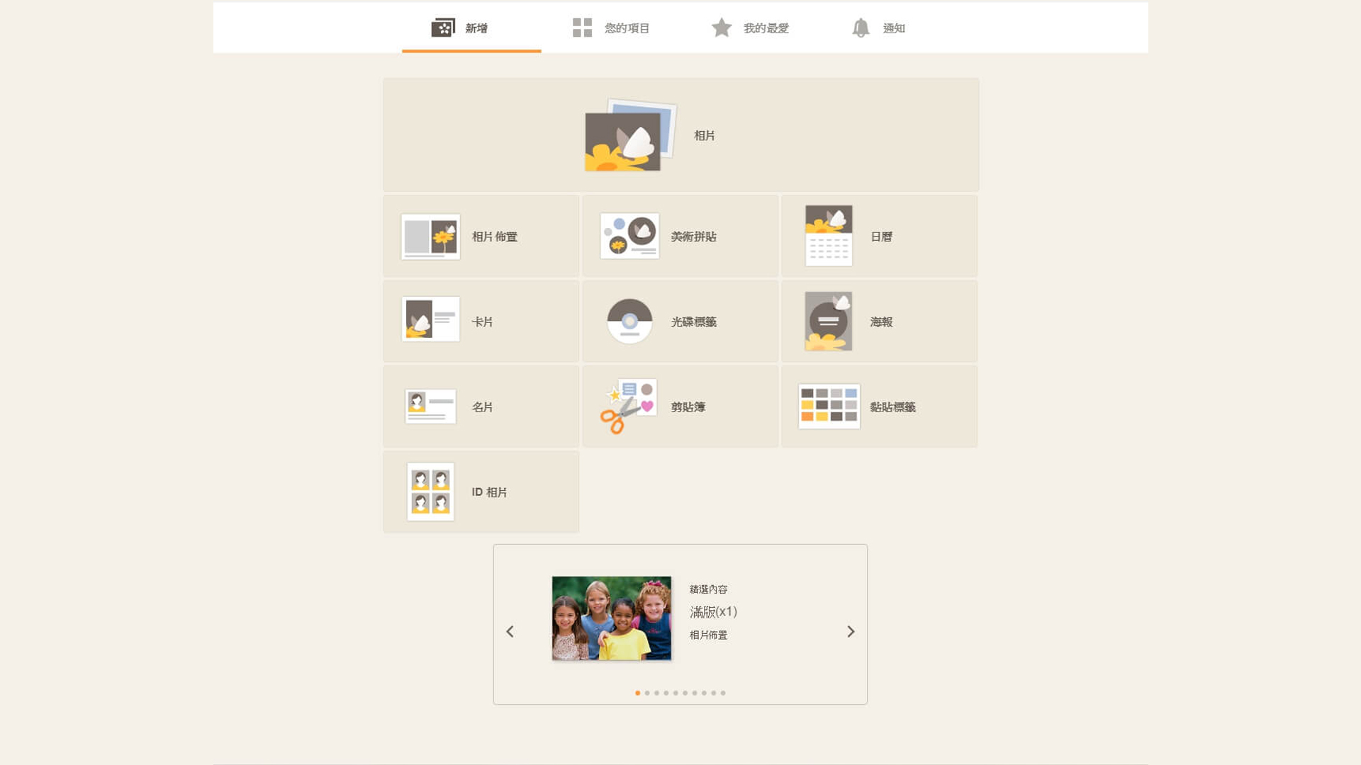 Canon Easy-PhotoPrint Editor 設計軟體