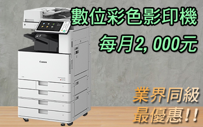 Canon IRA C3530數位彩色影印機租賃方案