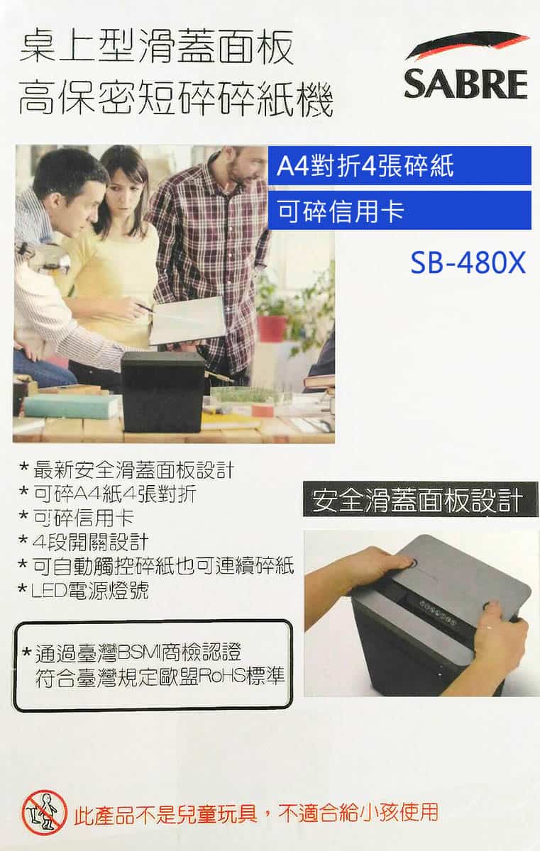 SABRE 騎士牌 SB-480X 桌上型 高保密短碎碎紙機 3 003