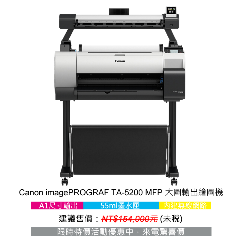 Canon TA大圖輸出機 10 Canon TA-5200 MFP大圖輸出機
