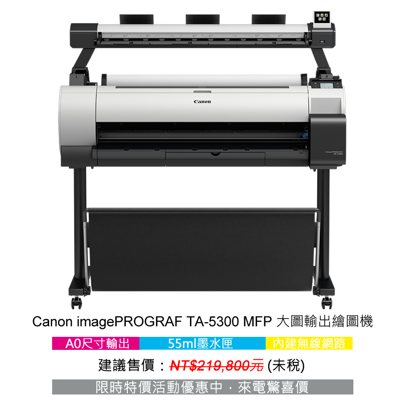 Canon TA大圖輸出機 11 Canon TA-5300 MFP大圖輸出機