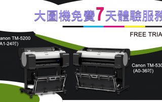 大圖機7天免費試用 精選圖