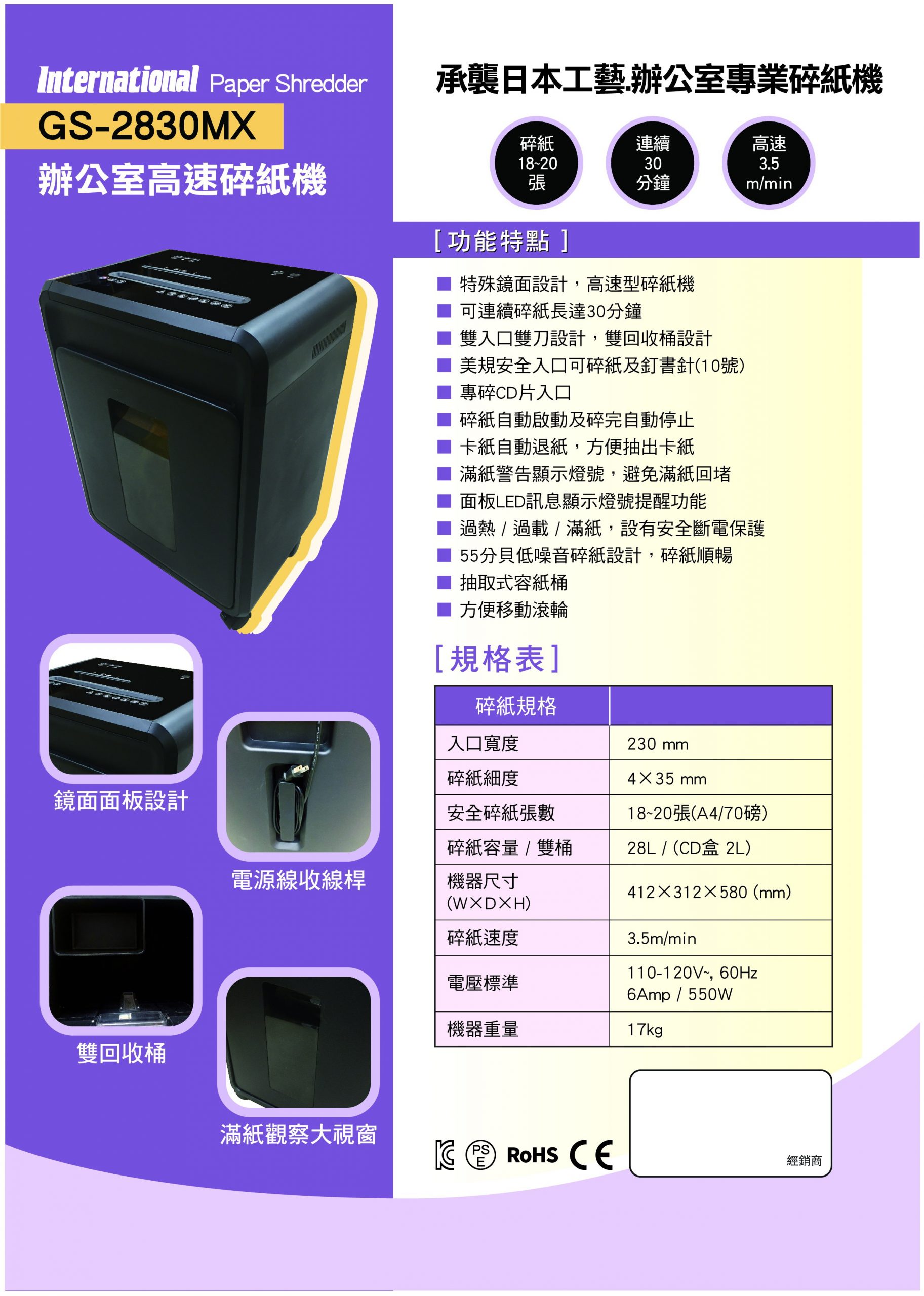 GS-2830MX 辦公室高速碎紙機 2 GS-2830MX