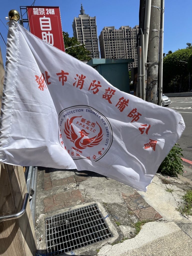 新北消防設備師公會會員大會展場 1 展出攤位特寫1