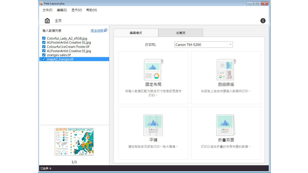 新版FreeLayout PLUS 新版FreeLayout PLUS 排版設計軟體