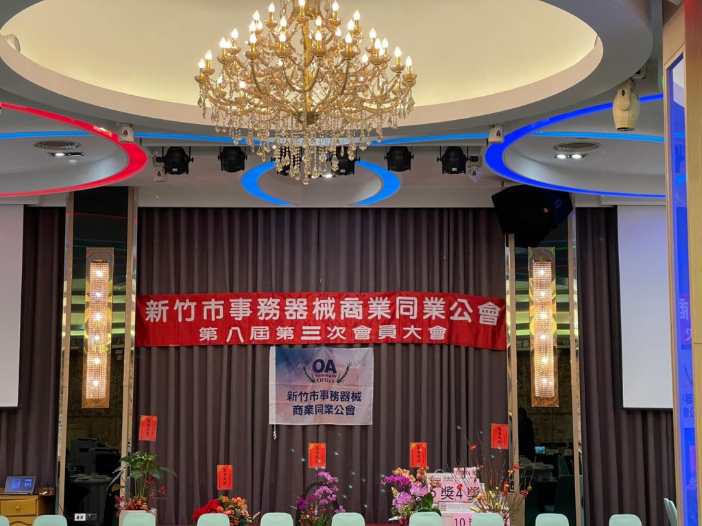 新竹市事務器械商業同業公會會員大會展場 4 展出攤位特寫1