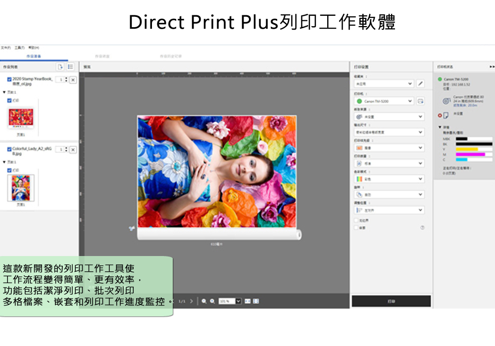 Canon大圖輸出繪圖機-TA-TM 22 Direct Print Plus 列印工作軟體