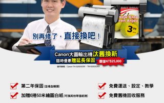 2022汰舊換新 Allprint