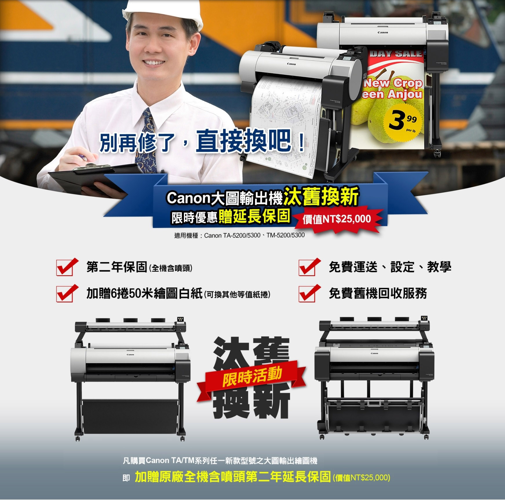 Canon 大圖輸出機汰舊換新方案