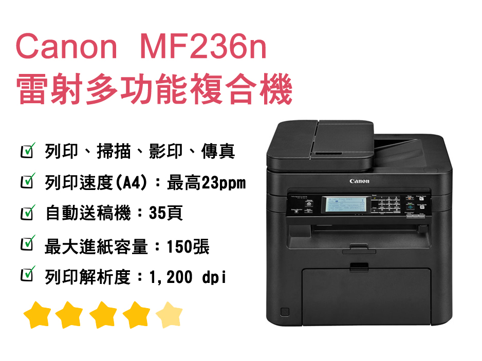 Canon mf236n