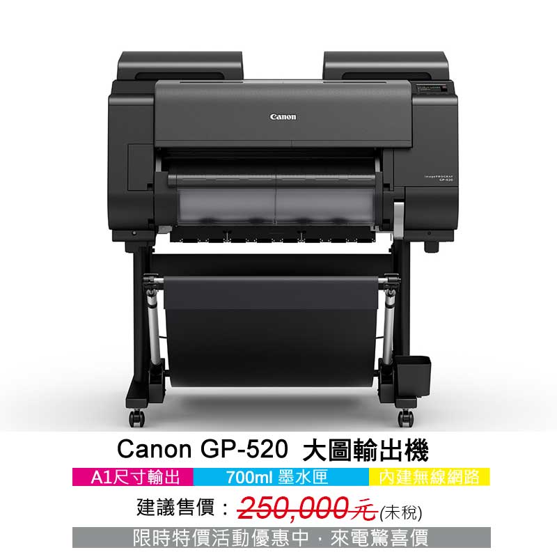 Canon GP大圖輸出機 8 Canon GP-520 MFP大圖輸出機