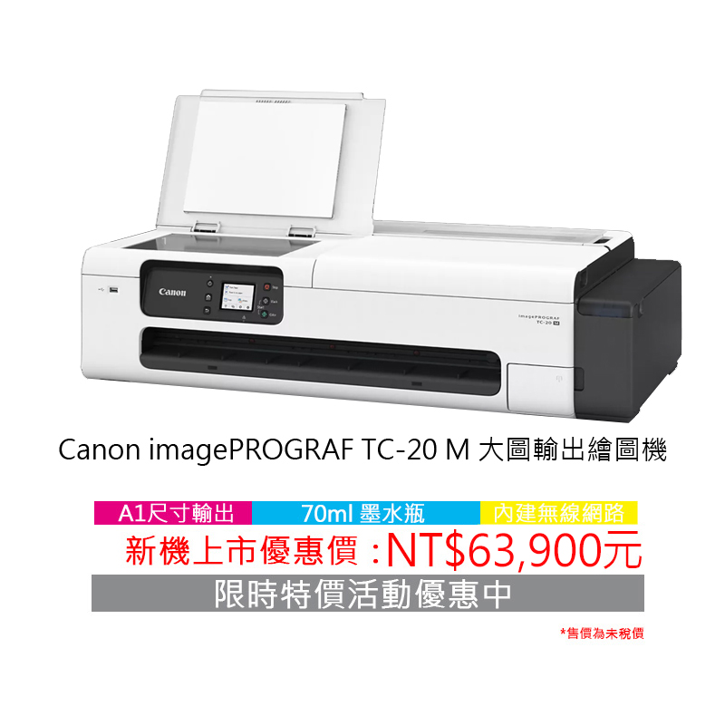 Canon TC大圖輸出機 7 TC價格 03