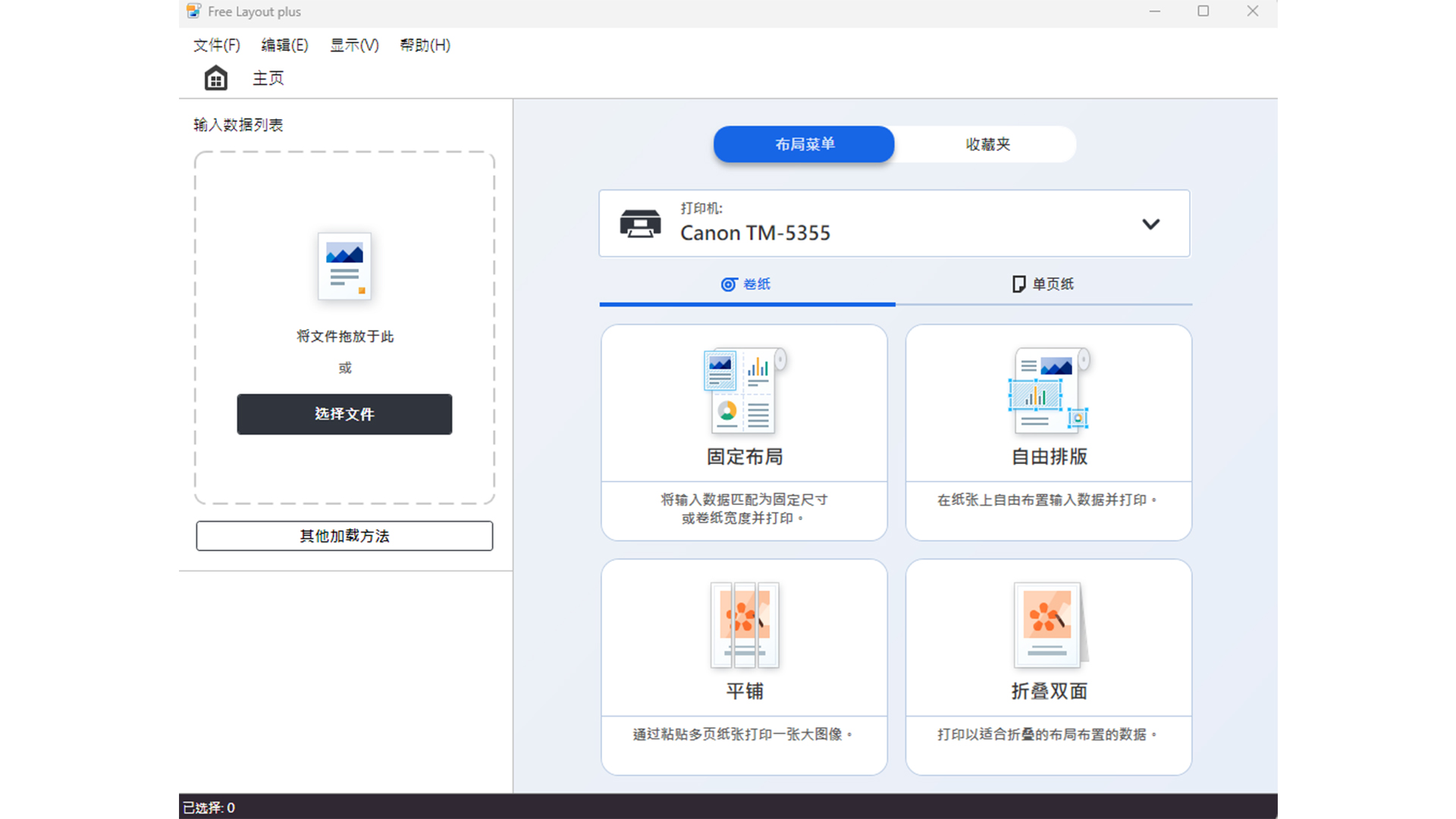 freeletout2 排版設計軟體