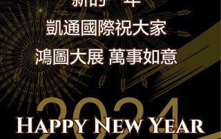 2024NEWYEAR