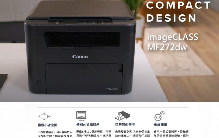 多功能事務機全系列 8 MF272dw Allprint促銷優惠