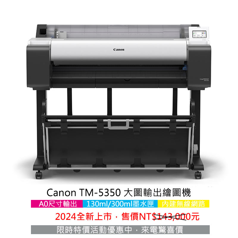 Canon TM 全新系列 13 Canon TM-5350 大圖輸出機