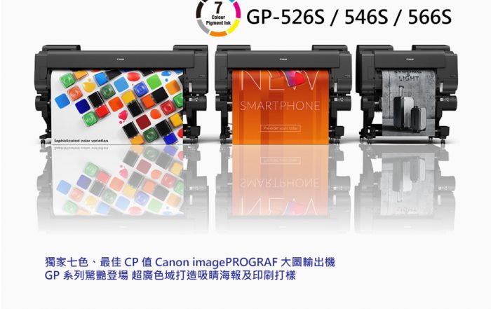Canon GP526S/546S/566S 大圖輸出機