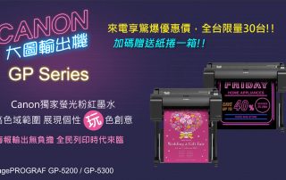 1120306GP螢光活動