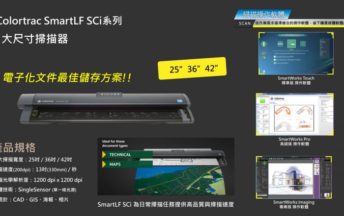 Colortrac SmartLF SCi專業型掃瞄器 6 1131126 SmartLF SC36
