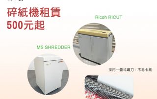 碎紙機租賃500元起
