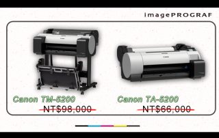 Canon TA-5200/TM-5200 優惠活動