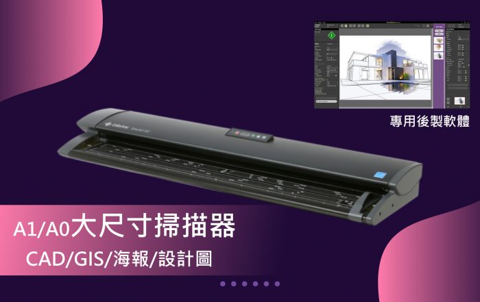 Colortrac SmartLF SCi專業型掃瞄器 5 Colortrac SCI 大尺寸專業掃描器