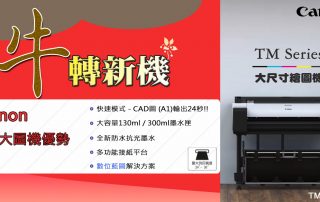 TM推銷