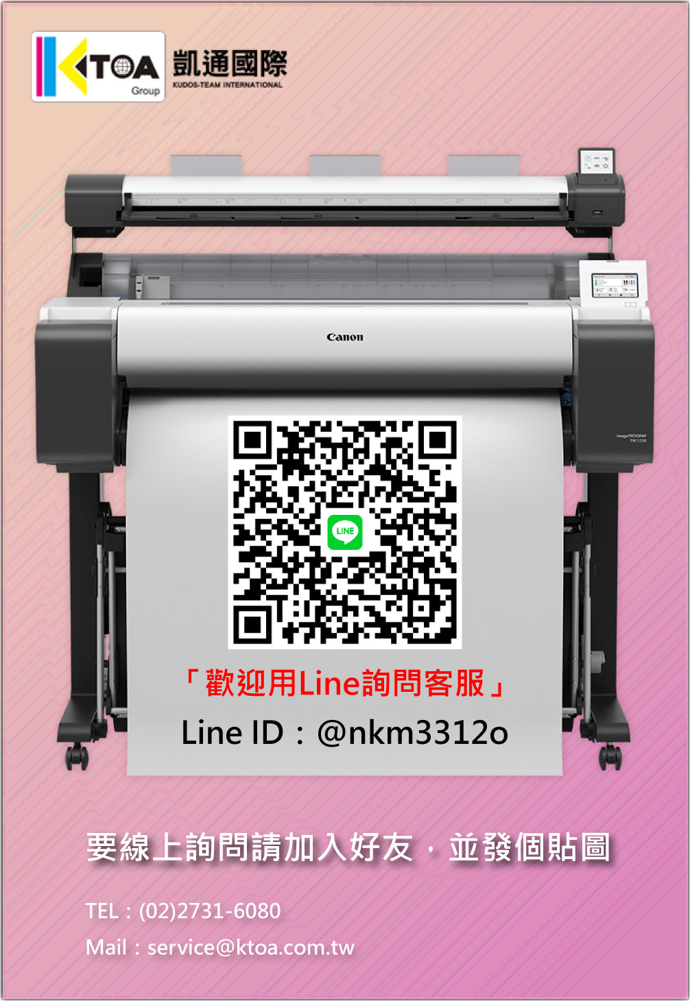 1131202 Line@聯絡客服 1