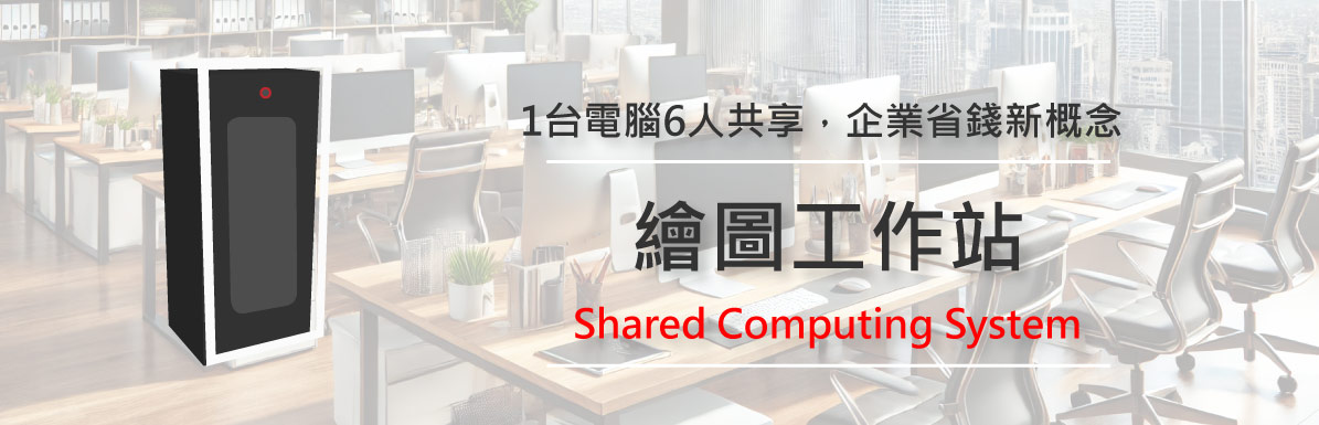 1131203_SSPC SSPC繪圖工作站