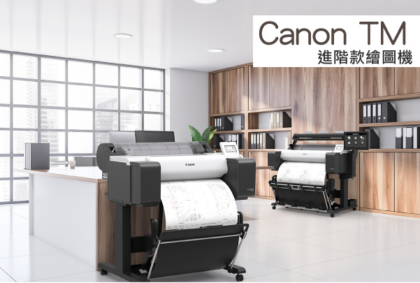Canon TM 主題介紹