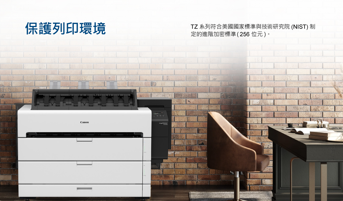 Canon-TZ-5320_產品型錄_安全 Canon TZ 大圖輸出機
