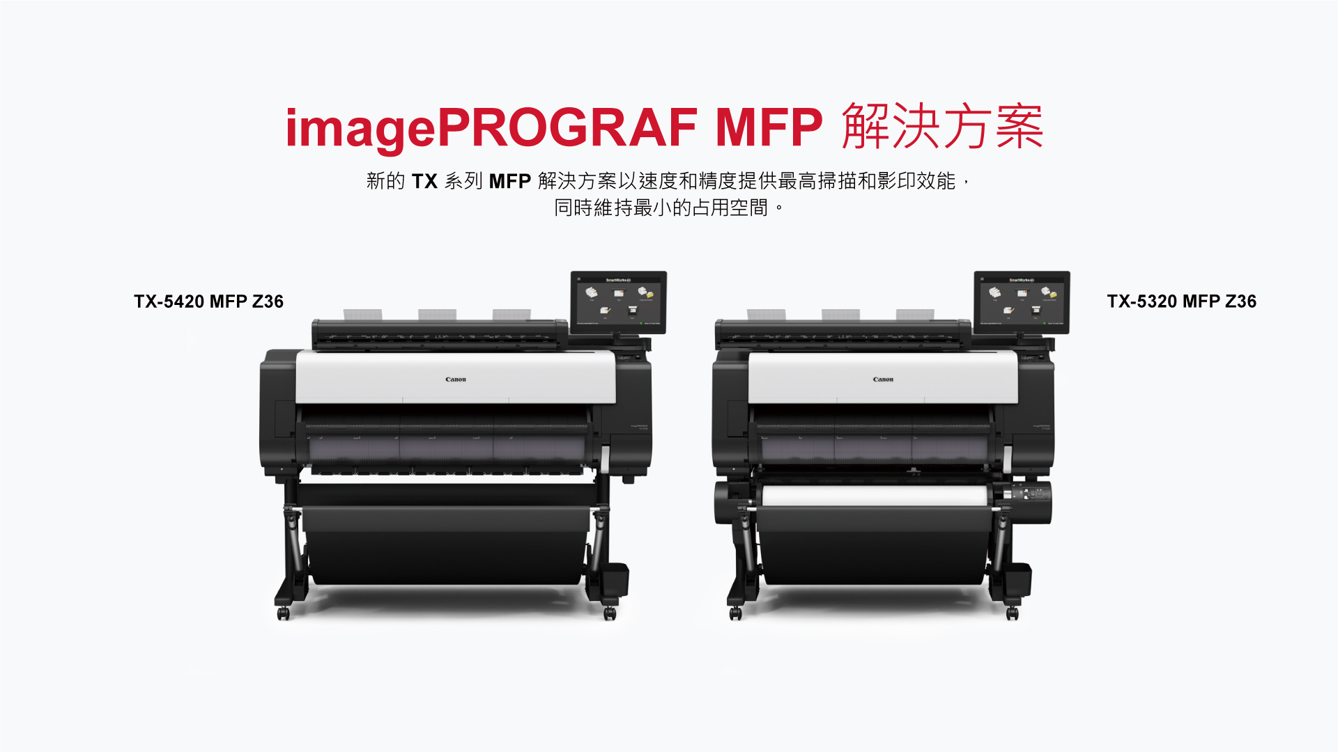 TX-III-MFP系列_主題頁 大圖掃描氣解決方案