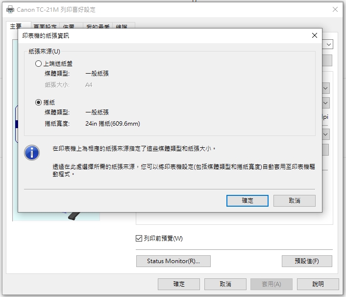 tc-21m-driver-getinfo TC-21M獲取紙張訊息