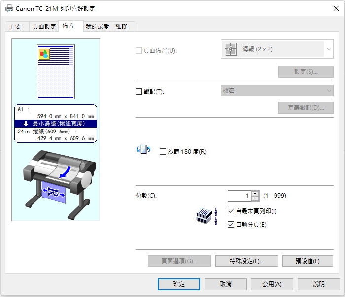 tc-21m-driver-layout TC-21M佈置設定