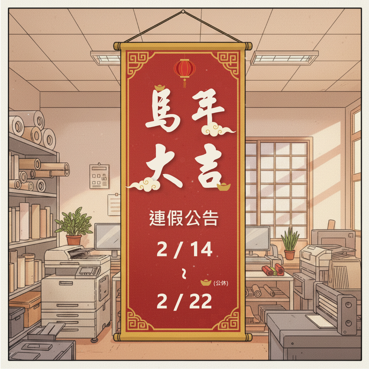 115春節公告 115春節公告