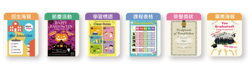 海報用途_TC 海報用途 TC
